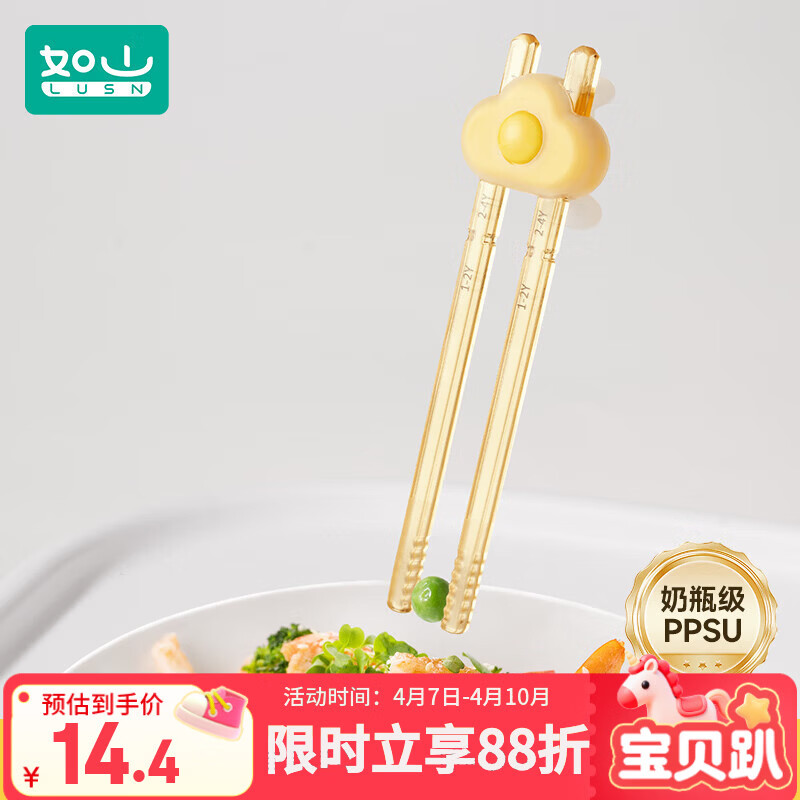 如山儿童筷子PPSU训练筷1-3-6岁宝宝练习筷虎口辅助学习筷