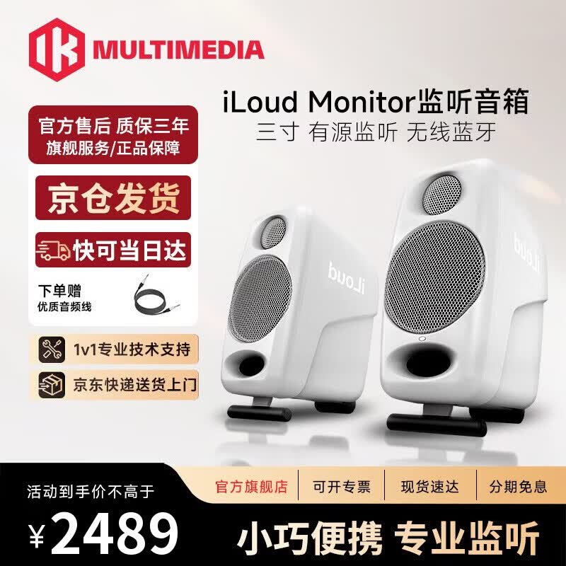 IK MULTIMEDIA iLoud Monitor MM MTM MKII 3��������������¼������Դ�������� iLoud MM ��ɫ������Ƶ�ߡ� 2289Ԫ