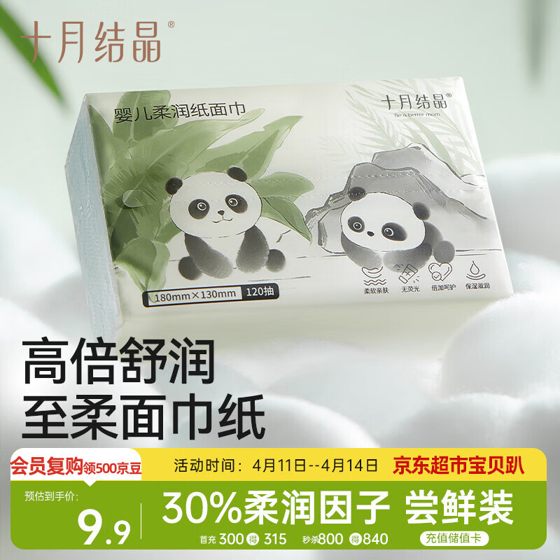 十月结晶婴儿云柔巾 新生儿宝宝专用乳霜纸温和亲肤柔润保湿柔纸巾120抽