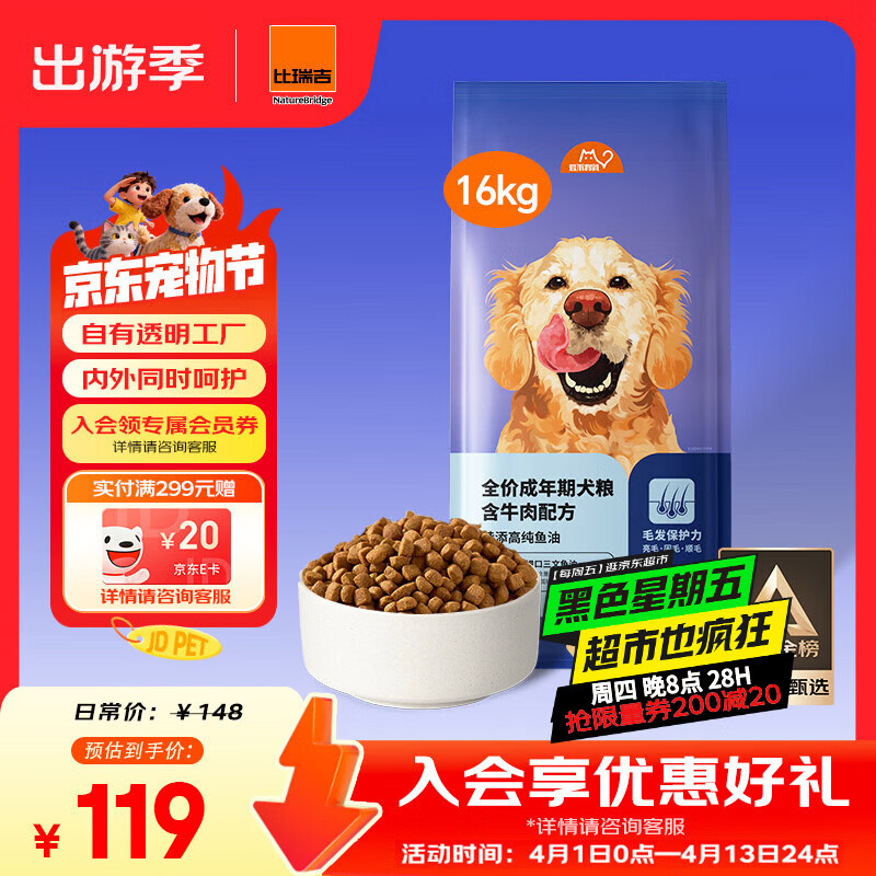 比瑞吉狗粮爱不将就小型中大型金毛成犬狗粮牛肉味16kg添加鱼油原料透明