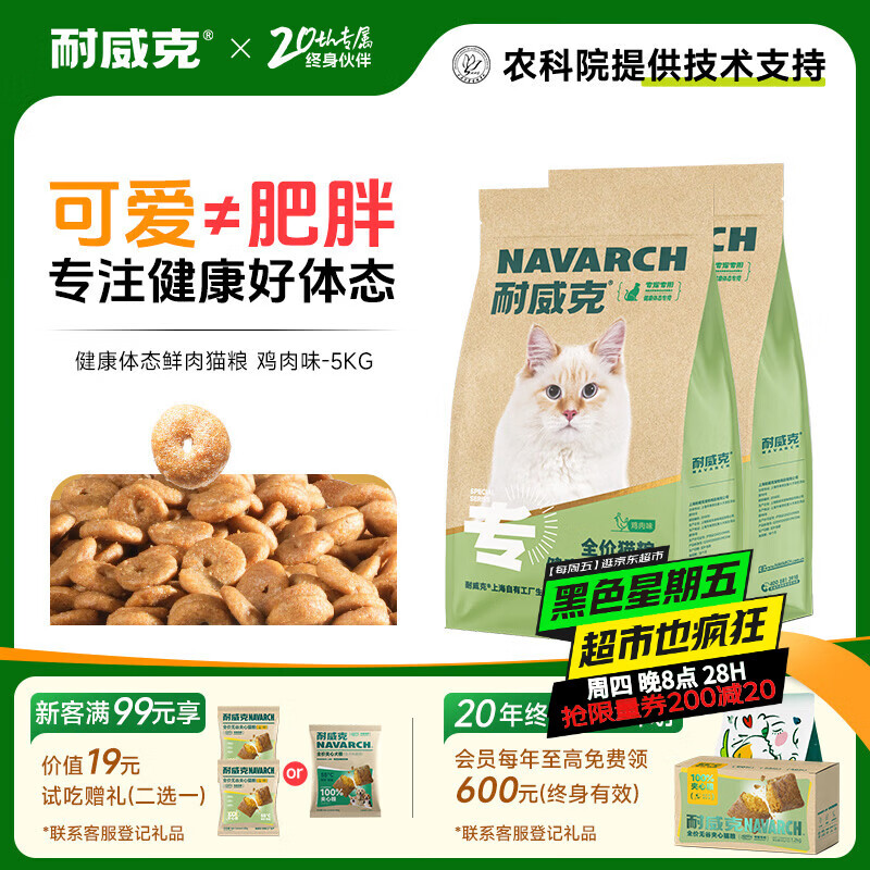 耐威克猫粮 健康体态全价猫粮5kg 鸡肉味 成猫幼猫鲜肉猫粮减肥