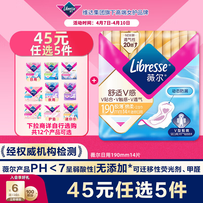 薇尔V感超薄贴合透气防漏190mm*14片日用卫生巾京东自营姨妈巾