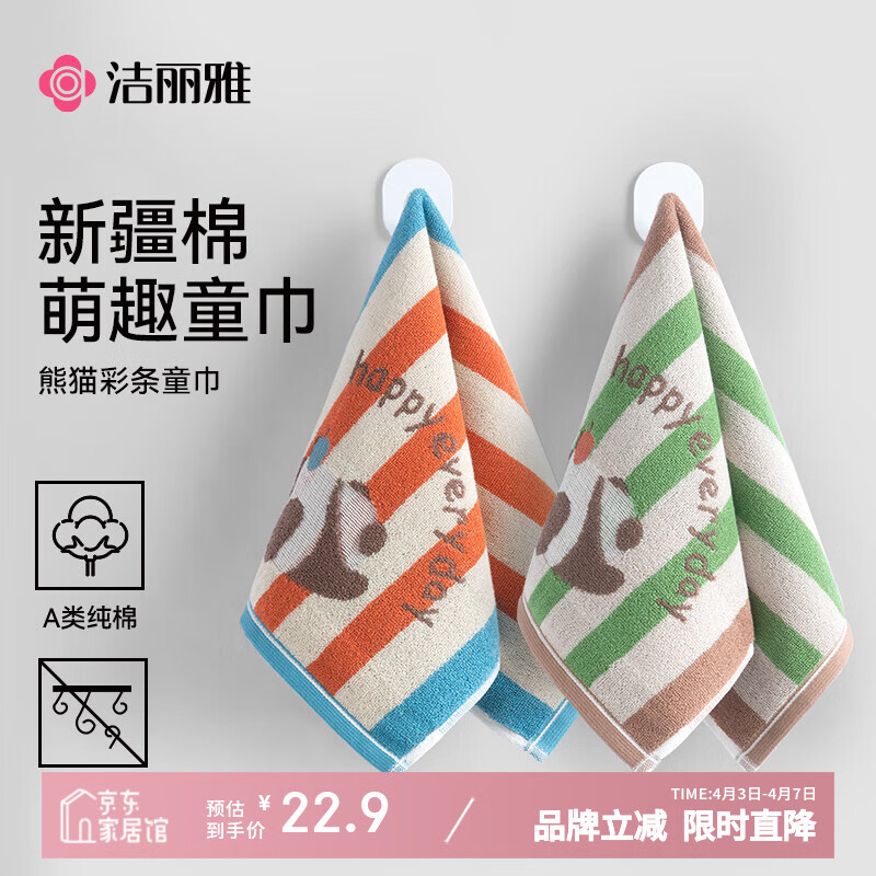 洁丽雅（Grace）A类儿童毛巾纯棉亲肤小熊条纹超吸水洗脸毛巾 橙+绿两条装运动