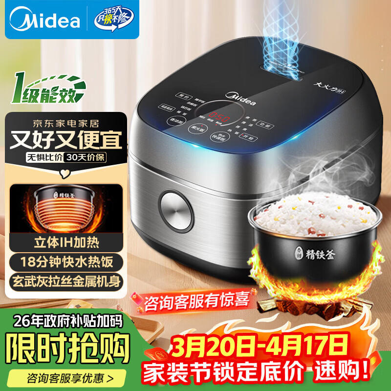美的（Midea）纤V系列 电饭煲4-5人 IH加热电饭锅家用4L大容量智能预约 防粘胆蒸米饭锅FB40S701