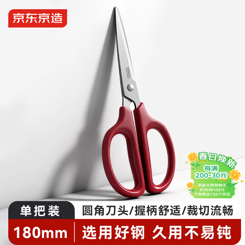 京东京造180mm中号剪刀 办公生活家用剪子 学生手工剪纸刀 办公用品 红色 单把装JD3095