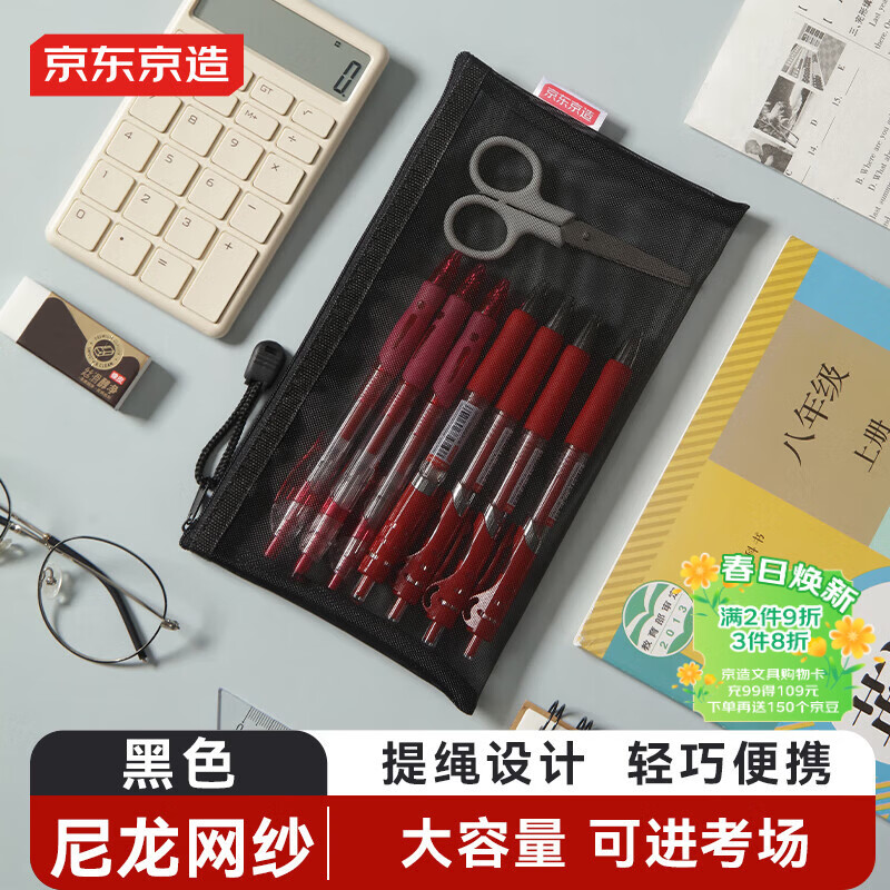 京东京造学生笔袋简约尼龙网纱 考试专用可带入考场多功能铅笔袋文具收纳 中高考考研适用  黑色JD5013