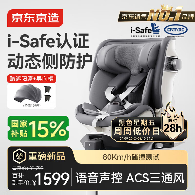 京东京造儿童安全座椅0-6-7岁婴儿宝宝i-Safe双通风加热星际舱3.0星雾灰