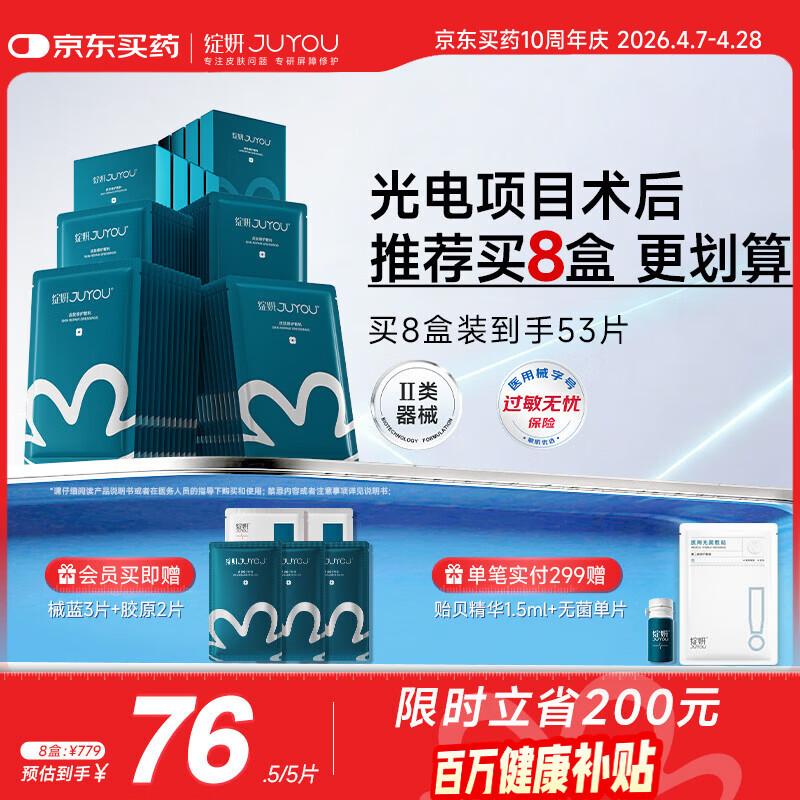 绽妍皮肤修护敷料I型25g*6片8盒透明质酸钠术后修护补水面膜周年庆