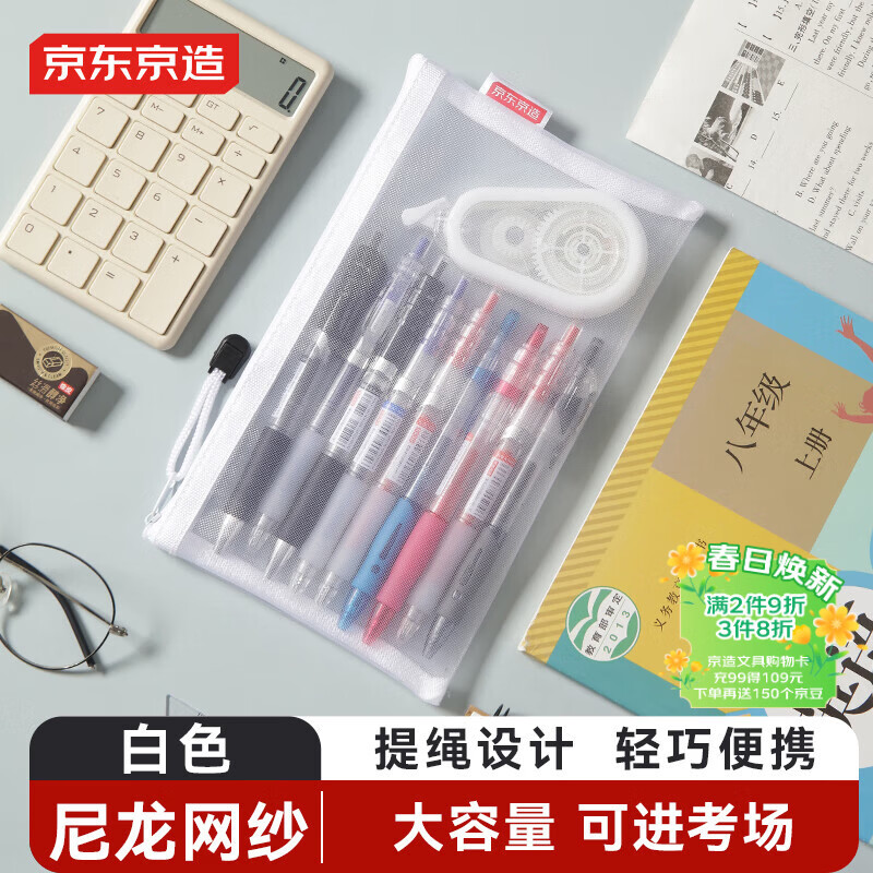 京东京造学生笔袋简约尼龙网纱 考试专用可带入考场多功能铅笔袋文具收纳 中高考考研适用 白色 JD5014