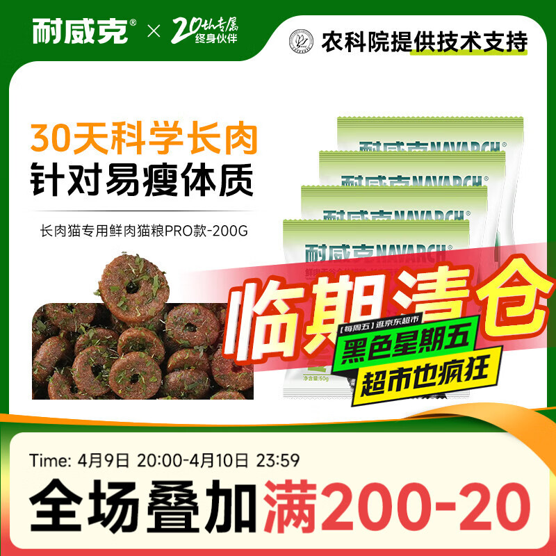 耐威克猫粮鲜肉幼猫成猫健康体态布偶英短蓝猫通用美毛高蛋白宠物猫干粮 【长肉猫专用丨升级】79%鲜鸡肉无谷·200g