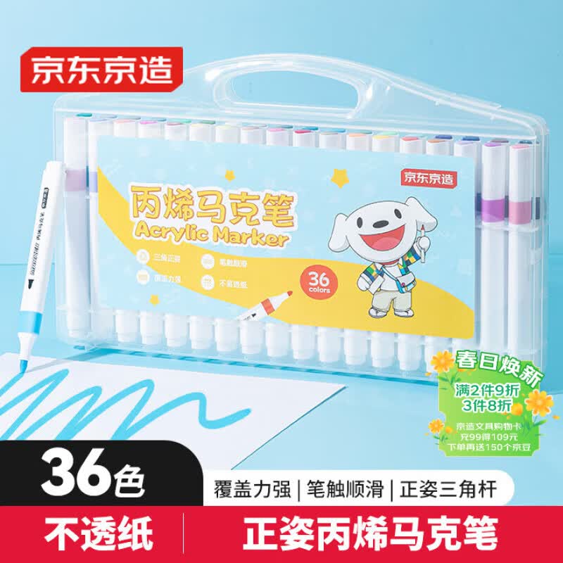 京东京造【热门商品】36色丙烯马克笔 学生速干不透纸不透色 正姿水彩笔 皮肤可水洗PP盒装画笔叠色记号笔