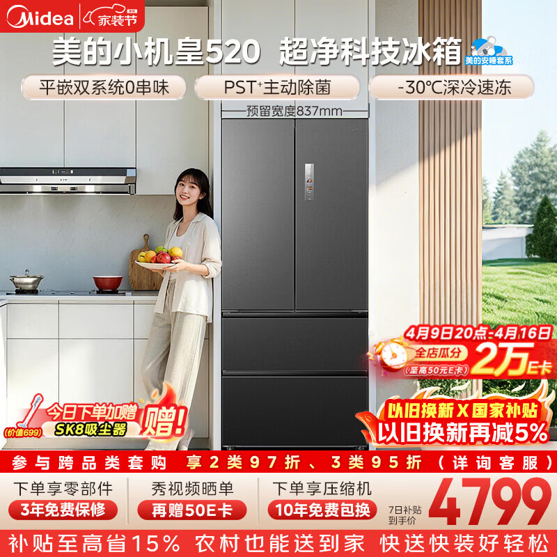 美的（Midea）安睡系列M60小机皇520升法式多门冰箱零嵌双系统除菌大容一级能效幻影砂BCD-520WUFPZM(E)国家补贴