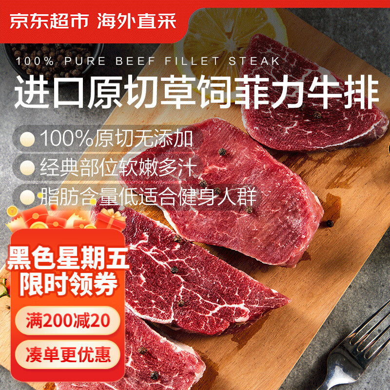 京东超市海外直采 原切草饲菲力牛排1斤 (3-5片) 里脊牛柳儿童牛肉早餐