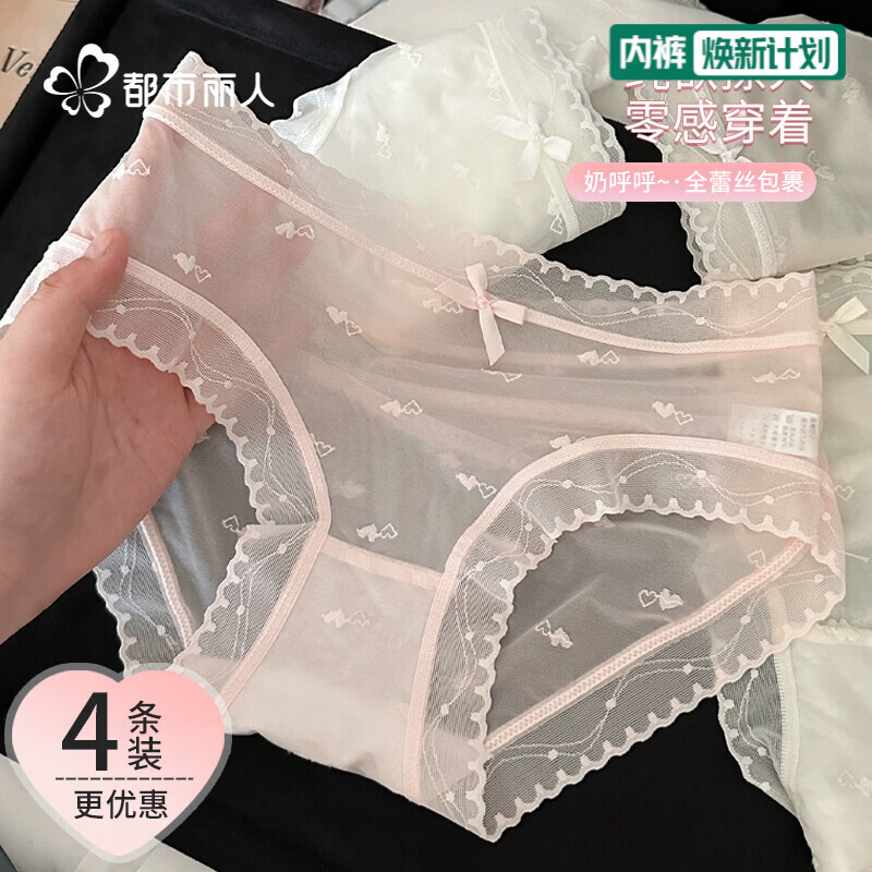 都市丽人4条蕾丝无痕内裤女士性感纯欲法式2026新款女生三角内裤送女友L