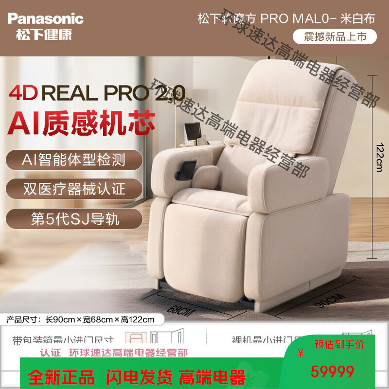 松下(Panasonic)新品松下按摩椅软魔方pro家用全身多功能按摩沙发礼物 MAL0按摩椅米白布
