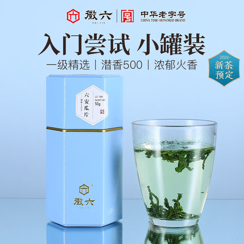 徽六2026新茶预定 绿茶六安瓜片茶叶50g 潜香500一级雨前罐装尝鲜