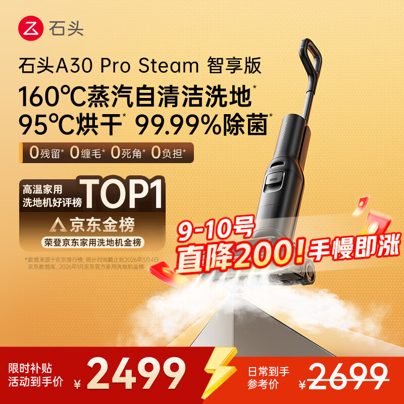 石头A30 Pro Steam智享版蒸汽洗地机【160℃蒸汽】 25000pa吸力自清洁除菌洗拖一体扫地机器人