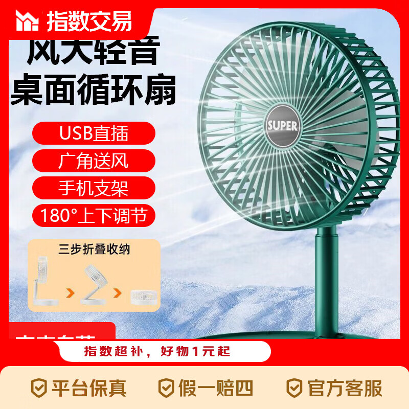 折叠风扇4.9元