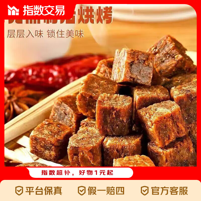 牛肉粒独立小包装 香辣五香沙喋网红办公室年货零食 【推荐】三口味混合味 150g （约100粒）