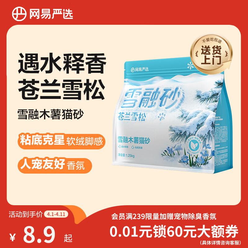 网易严选雪融木薯猫砂除臭香味不粘底除味无尘猫砂快速结团 1.25kg/袋