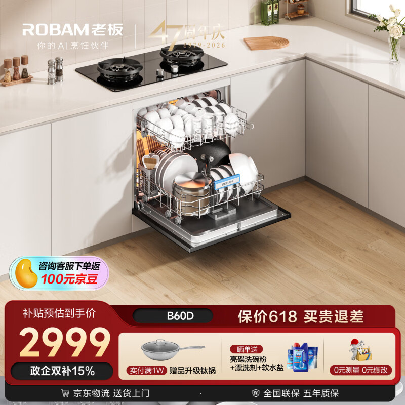 老板（Robam）【推荐消毒洗碗机V20】W60-B60D 106升大容量洗碗机嵌入式家用全自动热风烘干一级水效0菌认证