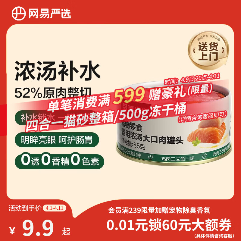 网易严选猫湿粮宠物零食浓汤大口肉罐头 鸡肉+三文鱼85g 试吃装
