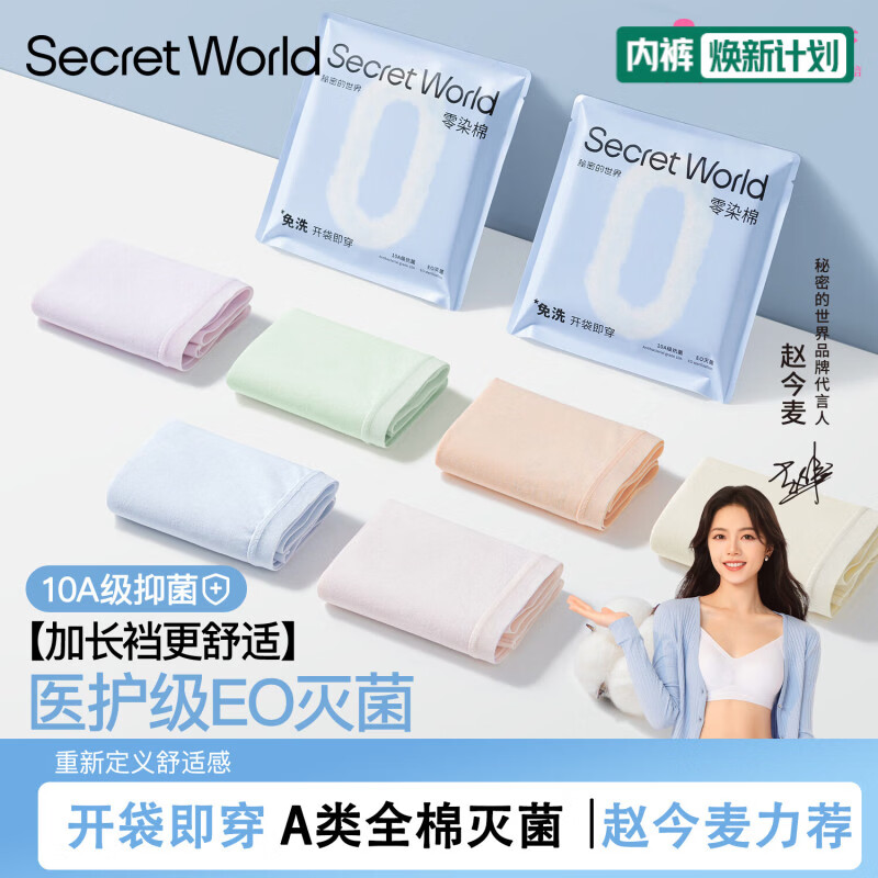 秘密世界（SecretWorld）【赵今麦同款】内裤女100纯棉加长裆10A抑菌EO灭菌中腰女士三角裤