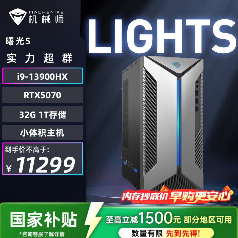 机械师（MACHENIKE）曙光S高性能游戏电竞台式电脑台式机主机（i9-13900HX 32GDDR5 1TSSD RTX5070 水冷侧透）