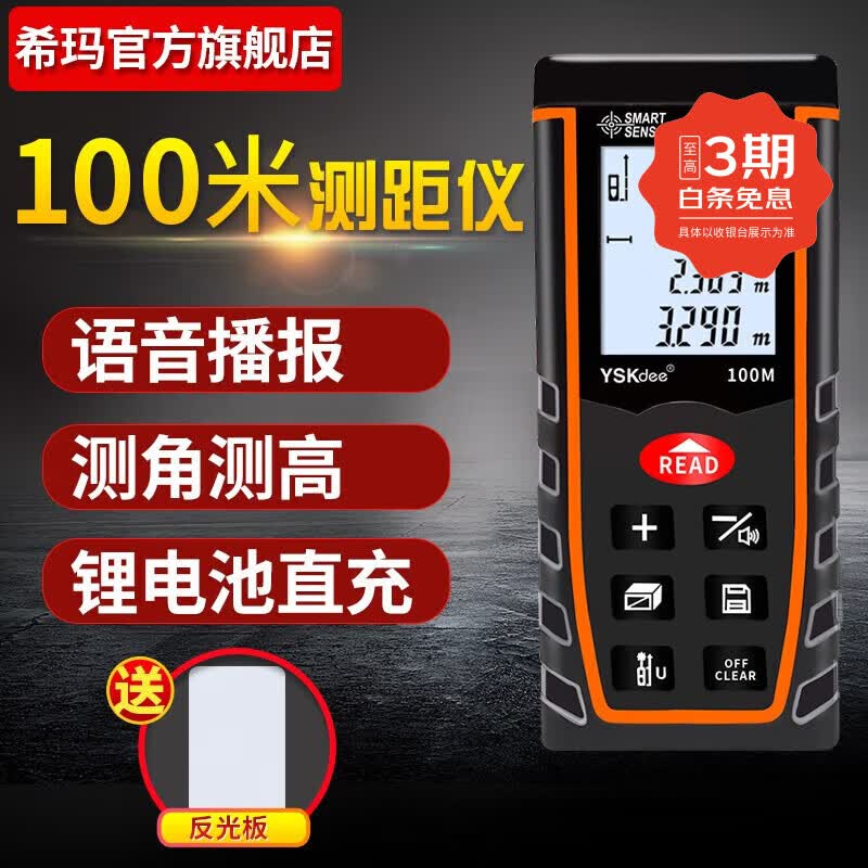 希玛希玛激光测距仪100米 红外线测距仪手持式激光尺 AR100