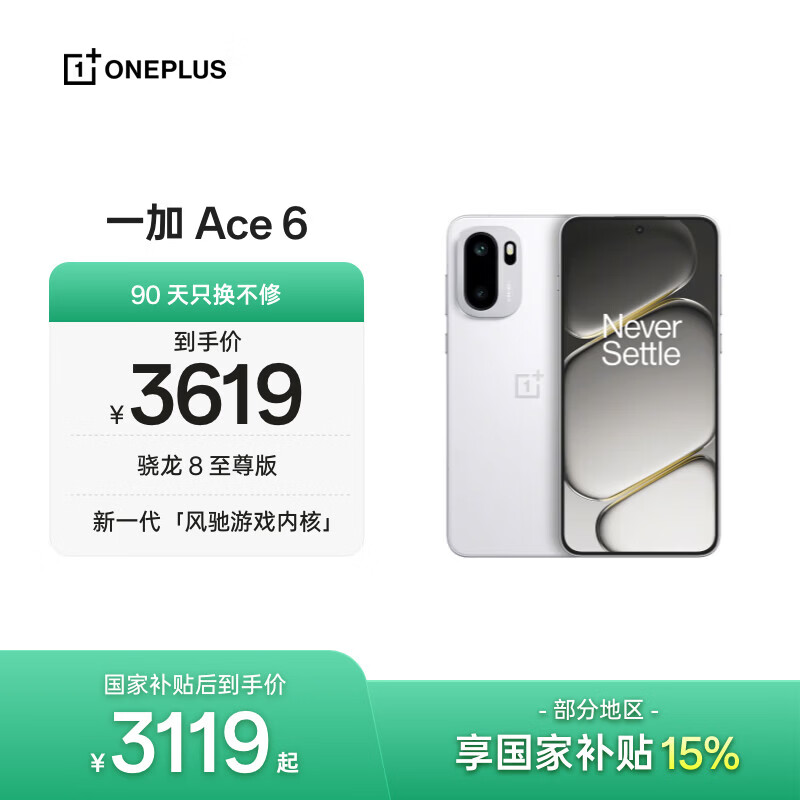 一加 Ace 6 16GB+512GB 闪白 骁龙 8 至尊版 165Hz 超高刷护眼电竞屏 oppo智能游戏电竞5G手机