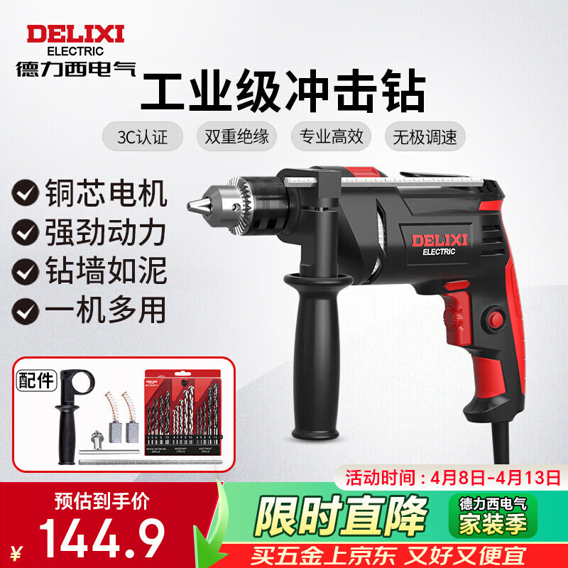 德力西电气冲击钻工业级手电钻电钻两用多功能家用电钻电动螺丝刀 710W