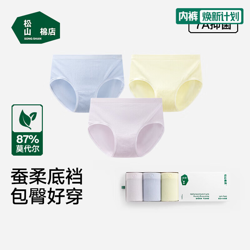 松山棉店小麦穗60S莫代尔蚕柔女士内裤7A抑菌弹力不夹臀透气不闷夏礼盒装 水蓝+彩粉+雾黄-礼盒装 3条 均码 （推荐95-130斤）