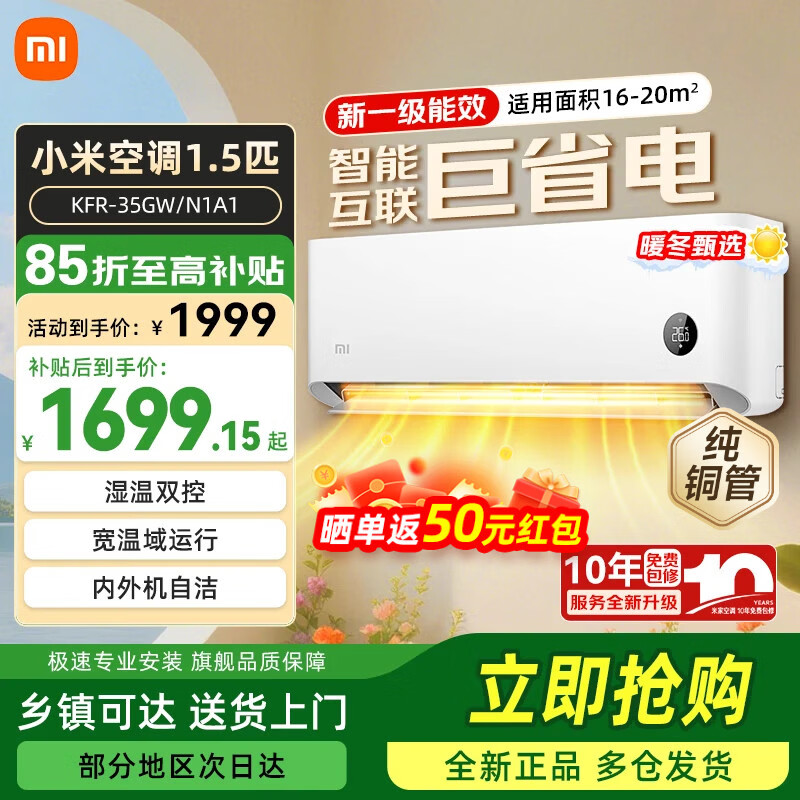 小米米家空调挂机冷暖两用1.5匹新一级能效变频家用省电智能互联 巨省电 1.5匹 一级能效 1.5匹白色