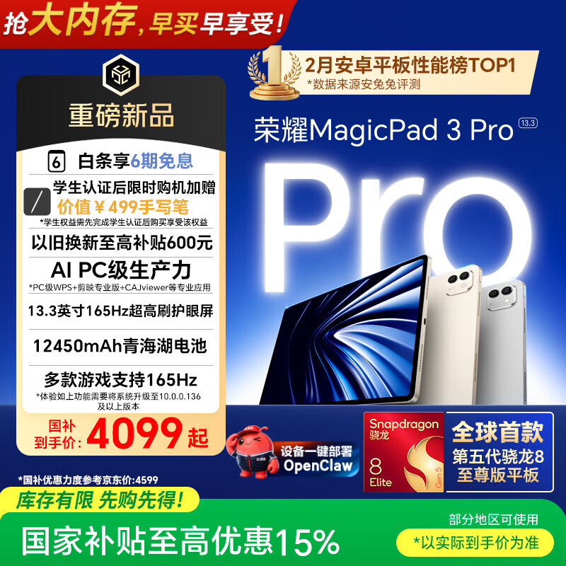 荣耀MagicPad3 Pro 13.3英寸平板电脑【国家补贴】 第五代骁龙8至尊版芯片 高刷护眼屏 月影白12+256GB