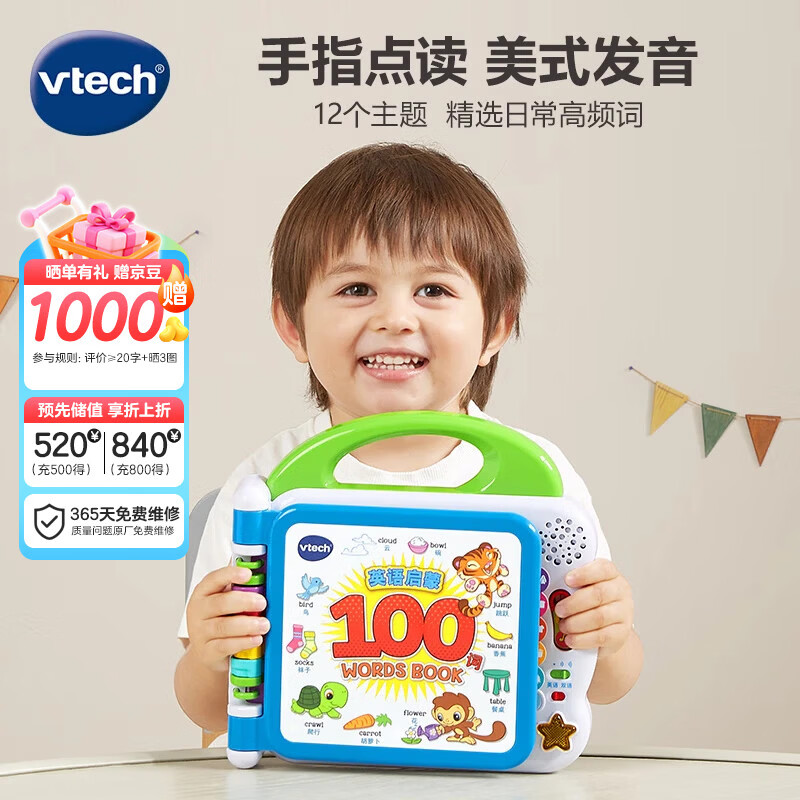 伟易达（Vtech）早教机英语启蒙100词有声点读书学习机儿童玩具宝宝生日新年礼物 英语启蒙100词【1-3岁】