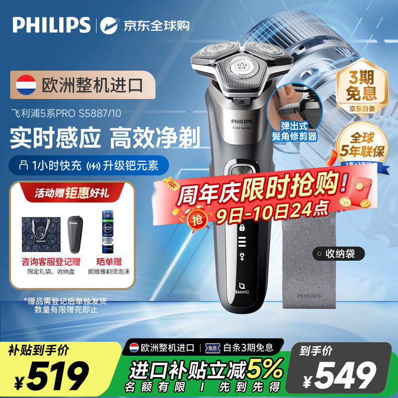 飞利浦（PHILIPS）电动剃须刀欧洲整机进口 旋护5系Pro SkinIQ系列 清爽净剃AI刮胡刀 生日礼物送男友送老公S5887/10