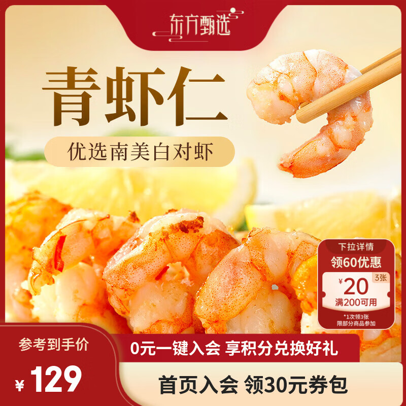 东方甄选冷冻青虾仁去虾线厄瓜多尔南美白虾原料生鲜水产独立包装速冻送礼 【51-60】中号1袋装 1kg(净重)  （100g*10小包）