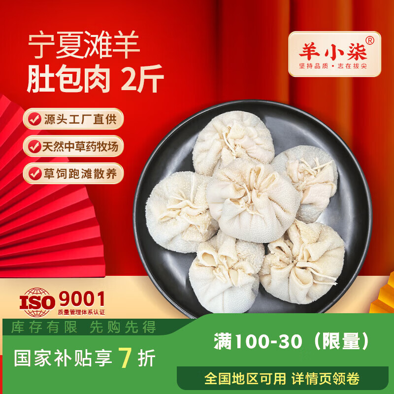 羊小柒 宁夏滩羊肉生鲜分割半只羊 羊腿羊排羊蝎子年货礼盒烧烤食材 肚包肉2斤