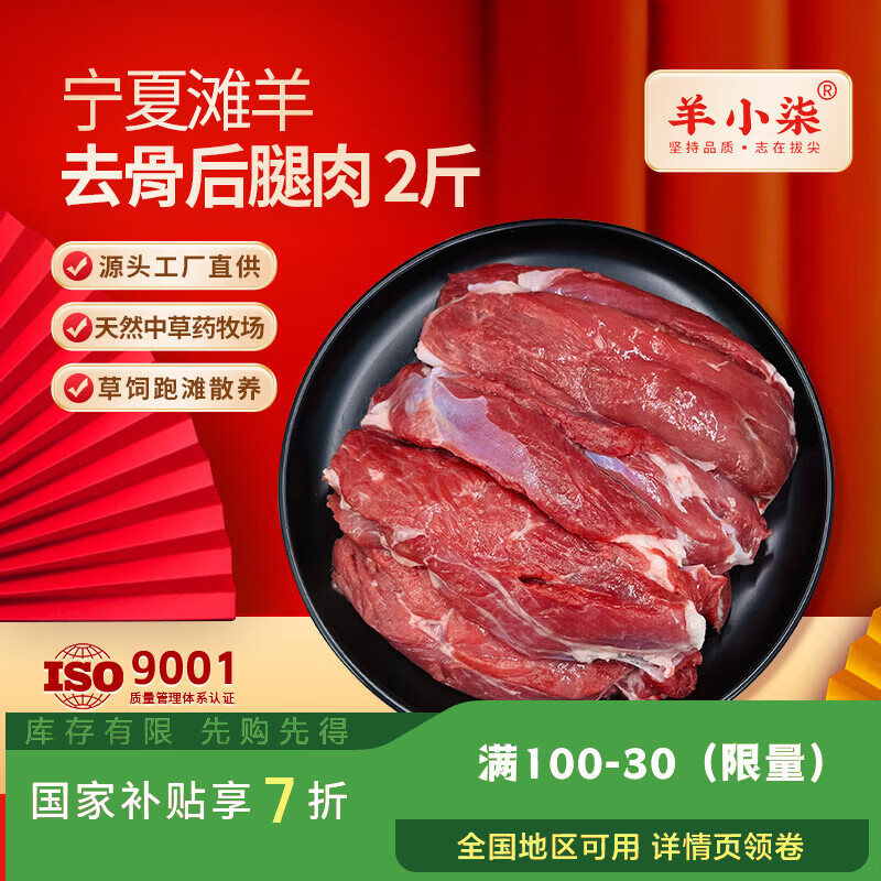 羊小柒 宁夏滩羊肉生鲜 小羔羊原切战斧法式羊排蝴蝶排肚包肉烧烤食材 去骨后腿肉2斤