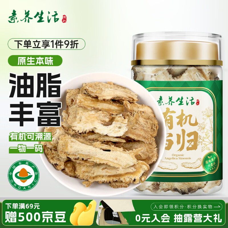 素养生活有机当归80g 当归片泡水煲汤食材补血调经可搭配黄芪枸杞党参滋补 80g*1罐