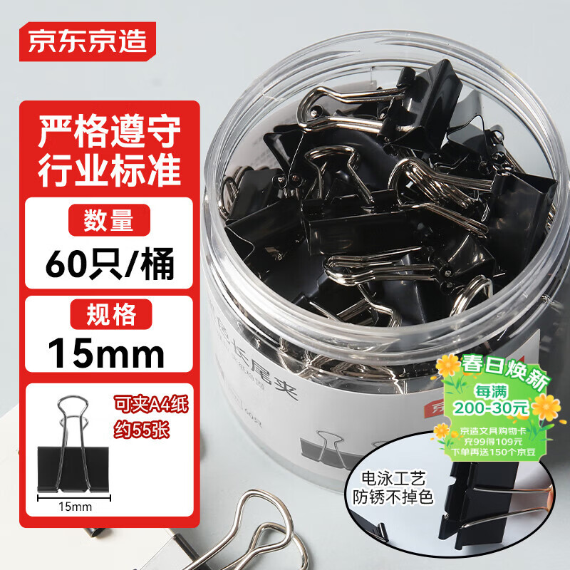 京东京造【热门商品】 6#黑色长尾夹燕尾夹15mm（60只）票夹凤尾夹蝴蝶夹票据夹金属票据文件夹