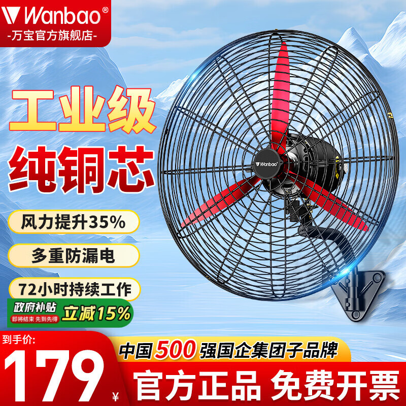 万宝（Wanbao）工业风扇大风力电风扇牛角扇除甲醛大功率落地风扇工业壁扇工厂车间商用立式落地大风扇大风电风扇 【铜芯电机】500工业壁扇-镁铝叶