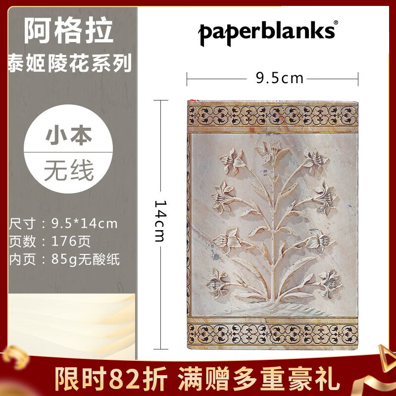 paperblanks佩兰克笔记本泰姬陵花系列笔记本简约欧式复古风文艺精致学生随身便携小本子 阿格拉/小本/空白 京东折扣/优惠券