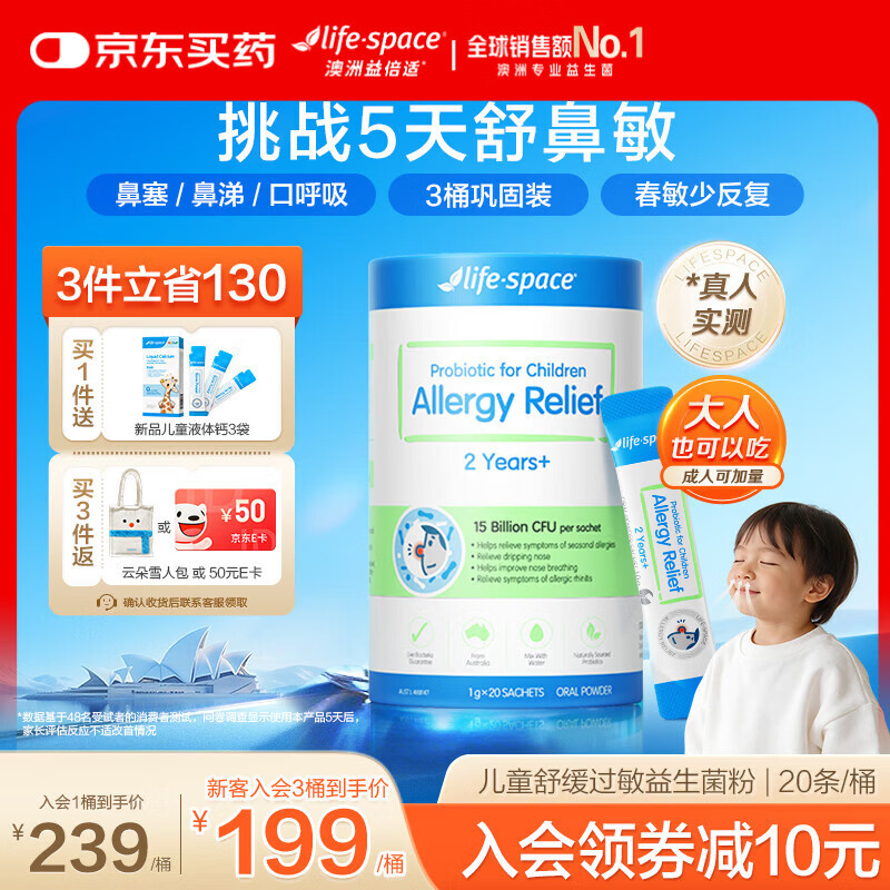 Life Space益倍适澳洲小鼻安儿童益生菌舒敏好鼻子鼻炎双歧杆菌益生元20袋