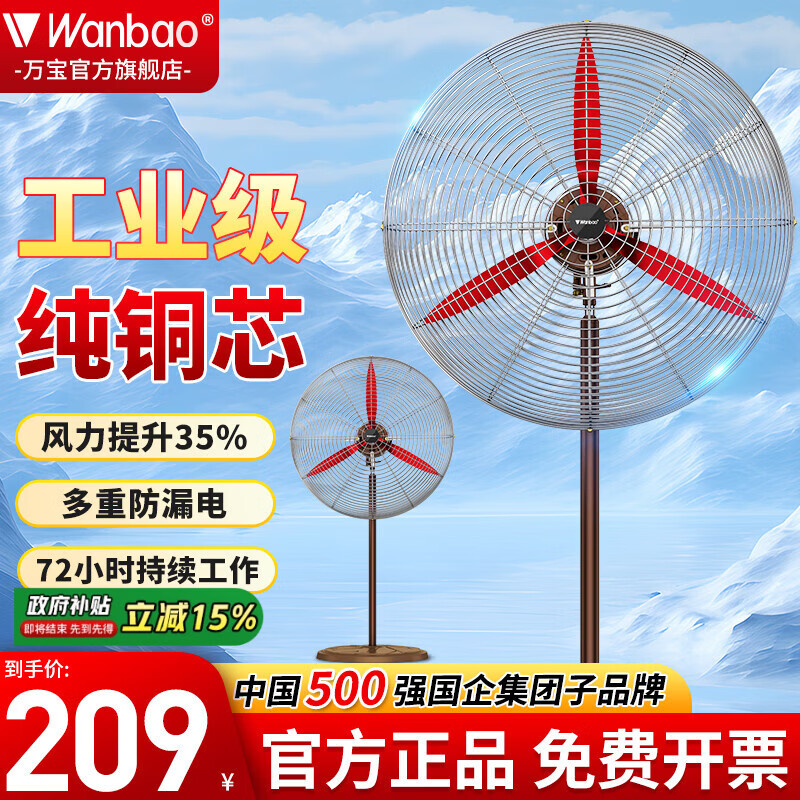 万宝（Wanbao）工业风扇大风力电风扇牛角扇除甲醛大功率落地风扇工业壁扇工厂车间商用立式落地大风扇大风电风扇 【铜芯电机】650工业落地扇-古铜色