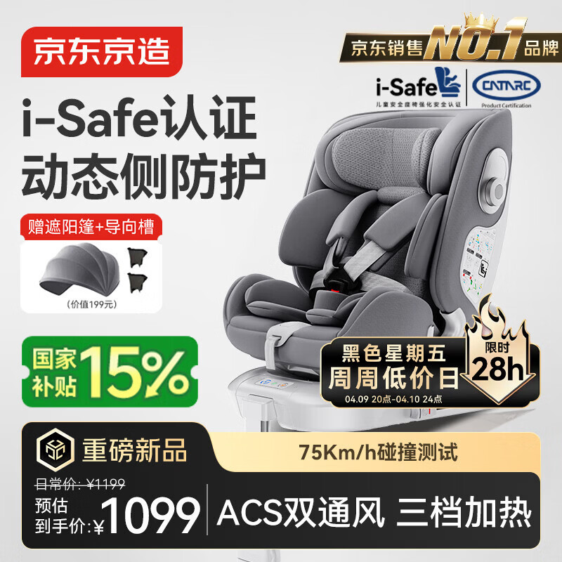 京东京造儿童安全座椅汽车0-6-12岁婴儿宝宝i-Safe双通风 商务舱3.0典雅灰
