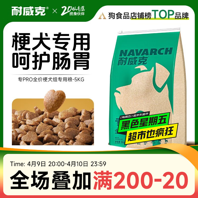 耐威克 狗糧成犬幼犬 通用全犬種 泰迪金毛比熊邊牧柯基薩摩 中小大型犬 【梗犬專用丨70%含肉量】5kg