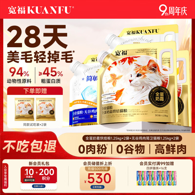 宽福烘焙猫粮全蛋奶霜45%粗蛋白高蛋白鸡肉全价美毛养胃鲜粮 10斤(美毛2.5斤*2+护胃2.5斤*2)