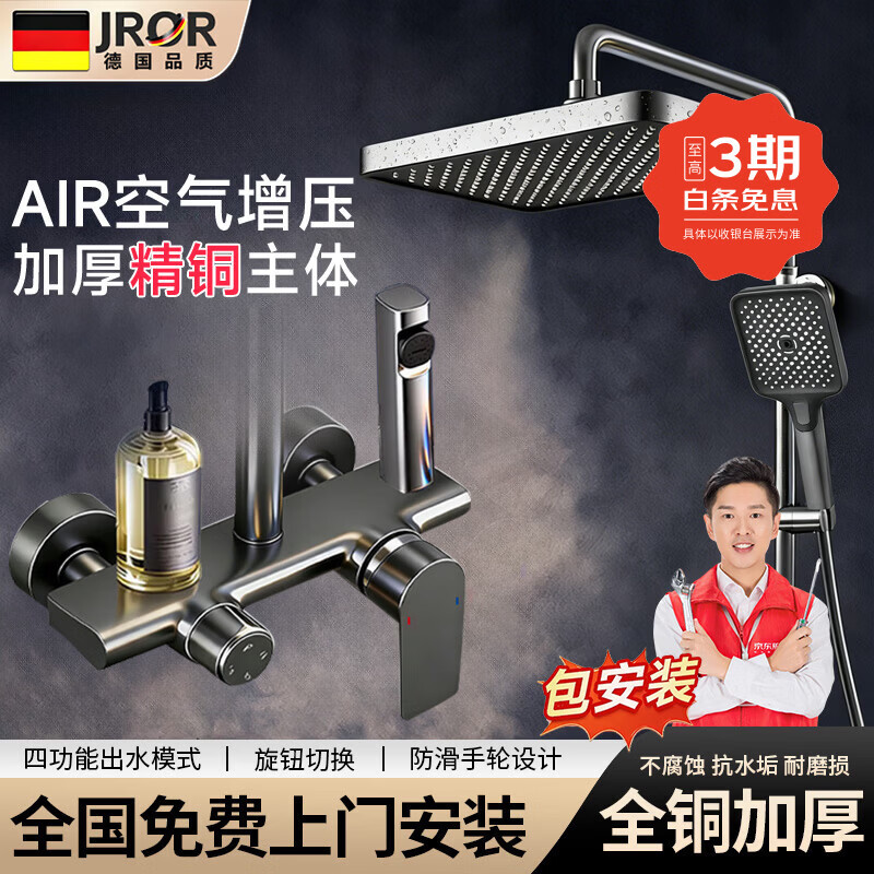JROR【德国】包安装淋浴花洒套装浴室洗澡一体式全铜卫浴增压花洒全套 免费上门安装【全铜主体】方型淋浴套装 巨幕大顶喷丨享酒店式淋浴