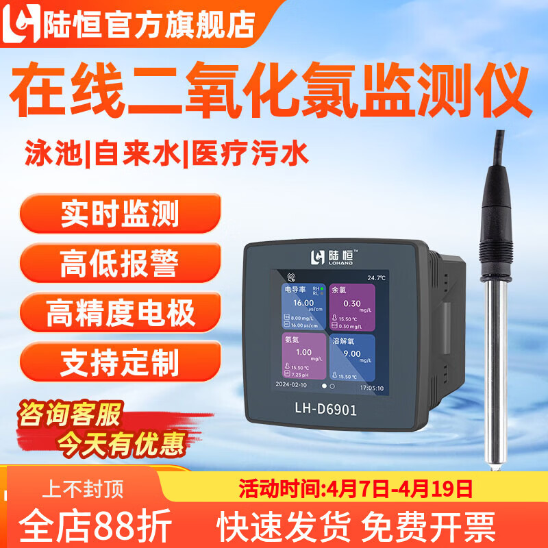 陆恒环境在线多参数水质分析仪控制器LH-D6901PH浊度溶解氧电导率硬度 在线二氧化氯检测仪LH-D6901+LH-DL902